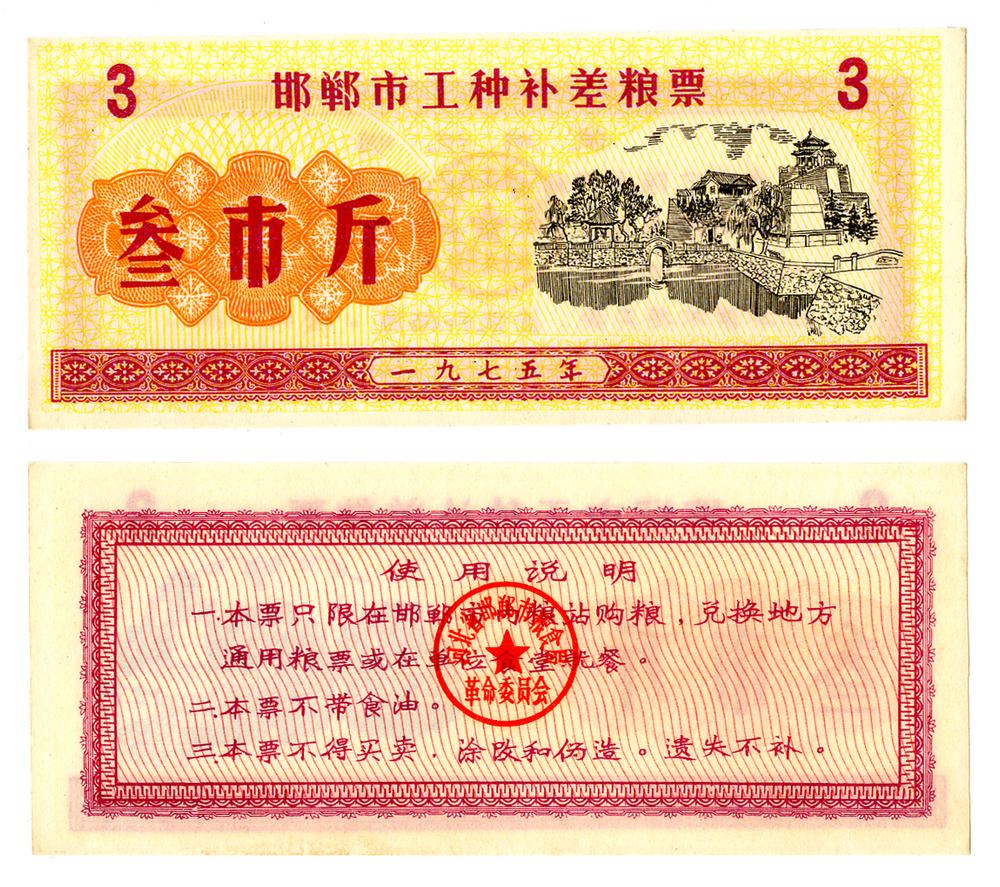 图片[1]-coupon; ration ticket BM-2006-1140.8-China Archive